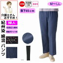 パンツ ズボン 紀州染綿混カジュアルパンツ M L LL 後ろゴム 日本製 シニアファッション 70代 80代 90代 100歳 レディース 婦人 用