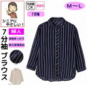 7分袖ストライプブラウス M L 腰曲がり 体型 シニアファッション 70代 80代 90代 100歳 レディース 婦人 用