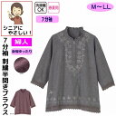 ブラウス 半開きブラウス シニアファッション レディース 80代 春 夏 涼しい おしゃれ かわいい M L LL 7分袖 身幅ゆったり 高齢者 女性 60代 70代 90代 普段着 部屋着 ホームウェア 上品な服 おしゃれ着 外出着 婦人 用