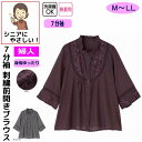 ブラウス 前開きブラウス シニアファッション レディース 80代 春 夏 涼しい おしゃれ かわいい M L LL 7分袖 身幅ゆったり 高齢者 女性 60代 ...