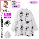 ブラウス コード刺繍ブラウス シニアファッション レディース 80代 春 夏 涼しい おしゃれ かわいい M L LL 長袖 身幅ゆったり 高齢者 女性 60代...
