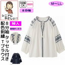 ブラウス 8分袖 タッセル付き 刺繍Tブラウス シニアファッション レディース 80代 春 夏 涼しい おしゃれ かわいい M L LL 8分袖 身幅ゆったり ...