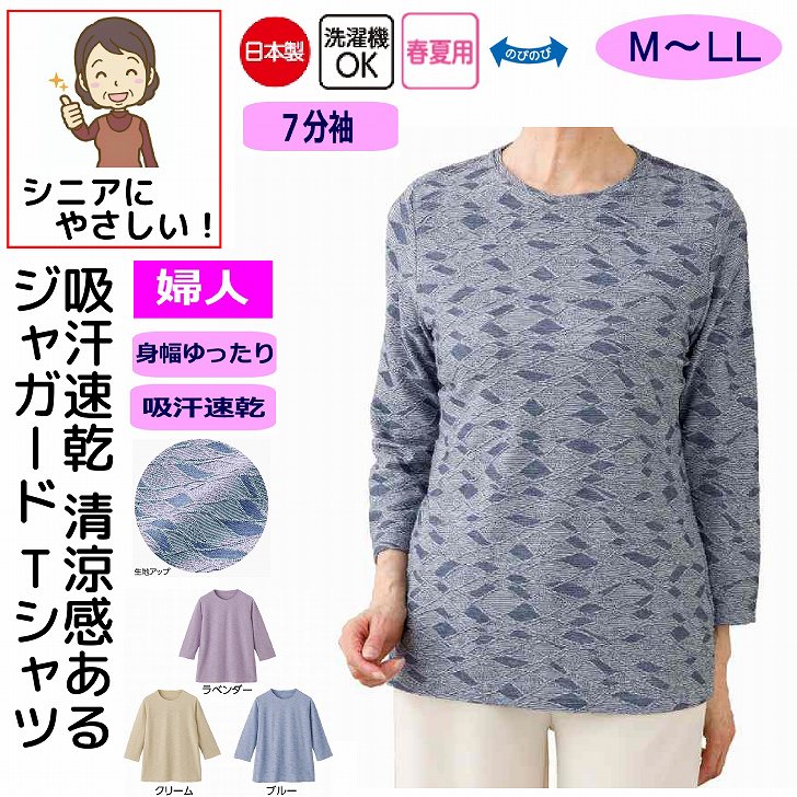 Rakuten - Tシャツ シャツ7分袖幾何柄ジャカードTシャツ M L LL 日本製 シニアファッション 70代 80代 90代 100歳 レディース 婦人 用