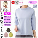 7分袖前身頃切替Tシャツ M L LL 吸汗速乾 UVカット 日本製 腰曲がり 体型 シニアファッション 70代 80代 90代 100歳 レディース 婦人 用