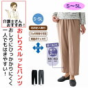 【楽天1位】 おしりスルッとパンツ S M L LL 3L 4L 5L シニアファッション レディース 婦人 用 70代 80代 高齢者 介護用衣料 服 滑りやすい 引き上げやすい ずり落ちにくい のびる ウエストゴム リラックスパンツ 介護ズボン 女性 90代 ゆったり ゆったりサイズ