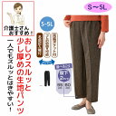 おしりスルッとパンツ デイリーカチオン シニアファッション レディース 介護用衣料 60代 70代 80代 パンツ ズボン 秋冬 あたたかい あったかい ボトムズ S M L LL 3L 4L 5L シニア 高齢者 服 女性 90代 普段着 部屋着 ホームウェア 婦人 用 ゆったり ゆったりサイズ