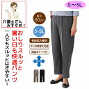 【楽天1位】 おしりスルッとパンツ さらさらカチオンライト S M L LL 3L 春 夏 涼しい 軽量 シニアファッション レディース 婦人 用 70代 80代 高齢者 服 滑りやすい 引き上げやすい ずり落ちにくい 手の力が弱い のびる ウエストゴム リラックスパンツ 介護ズボン 女性 90代