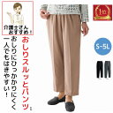 リハビリ病院共同開発 宝島社雑誌掲載 おしりスルッとパンツ S M L LL 3L 4L 5L シニアファッション レディース 婦人 用 70代 80代 高齢者 介護用衣料 服 滑りやすい 引き上げやすい ずり落ちにくい のびる ウエストゴム 介護ズボン 女性 90代 ゆったり ゆったりサイズ