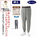 おしりスルッとパンツ ニットホッピングパンツ シニアファッション メンズ 60代 70代 80代 パンツ ズボン おしゃれ ボトムス M L LL シニア 高齢...