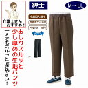おしりスルッとカチオンパンツ M L LL シニアファッション メンズ 紳士 用 70代 80代 高齢者 服 滑りやすい 引き上げやすい 片麻痺 片マヒ ずり落...