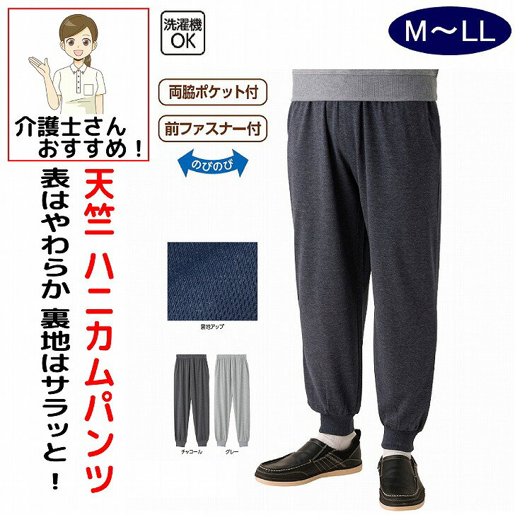 乐天商城 - パンツ メンズ ズボン 天竺 裾ゴム シニアファッション メンズ 紳士 用 70代 80代 高齢者 服 M L LL 春 夏 秋 冬 ウエスト総ゴム 前ファスナー 両脇ポケット付き 裏地サラサラ 普段着 部屋着 外出着 おしゃれ着 介護ズボン 男性 90代
