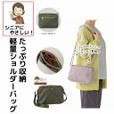 ショルダーバッグ レディース おしゃれ カジュアル たっぷり収納軽量ショルダーバッグ バッグ かばん 鞄 女性 婦人 ミセス シニア 便利 収納 軽い 動きやすい お出かけ お散歩 お買物 プレゼント 春夏