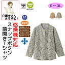 乾燥機対応 ふんわり微起毛スナップボタン 前開き Tシャツ M~L S LL 3L あったか微起毛 腰曲がり 後ろ身頃長め 腰曲がり体型 シニアファッション 7...