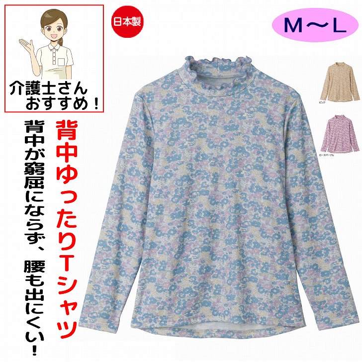 背中ゆったり着心地 Tシャツ M L 日本製 腰曲がり 後ろ身頃長め 腰曲がり体型 シニアファッション 70代..