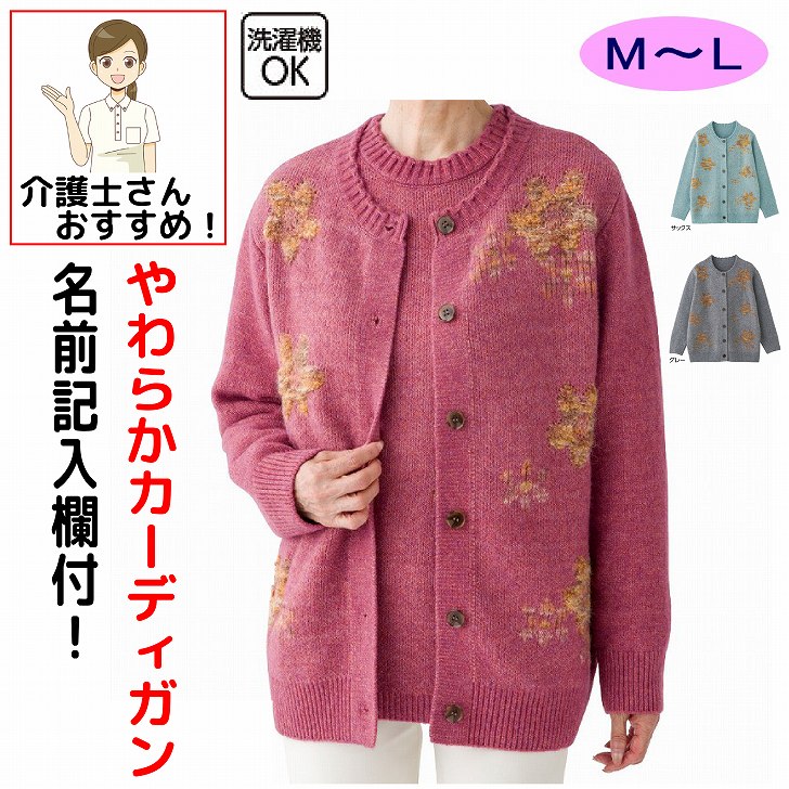 やわらか花柄ジャカード カーディガン M~L シニアファッション 70代 80代 90代 アクティブシニア 100歳 レディース 婦人 用