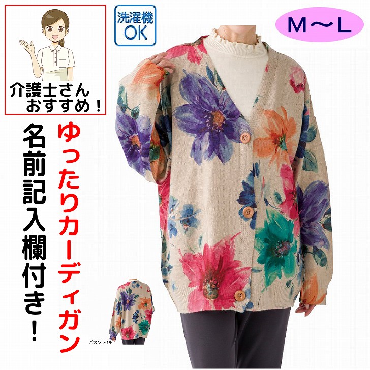 大花柄プリントゆったり カーディガン M~L シニアファッション 70代 80代 90代 アクティブシニア 100歳 レディース 婦人 用