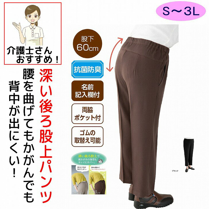 シニアファッション レディース 婦人 用 用 70代 80代 高齢者 服 介護用衣料 深履き 股上深い おおきめ S M L LL 3L 春夏秋冬 腰曲がり 体型 猫背 猫背 車椅子 ウエスト総ゴム 介護ズボン 背中をカバー 普段着 部屋着 女性 90代 普段着 外出着