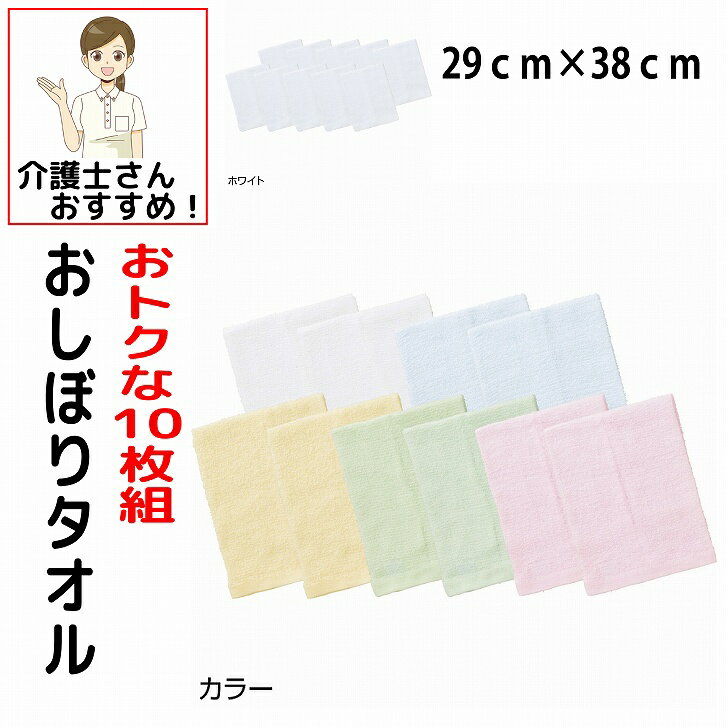 おしぼりタオル 10枚組 約29×38cm レディース メンズ