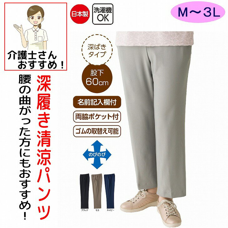 乐天商城 - パンツ ズボン カットサマーハイテンション深履きパンツ M L LL 3L 春 夏 春夏 深ばきタイプ 日本製 シニアファッション 70代 80代 90代 100歳 レディース 婦人 用