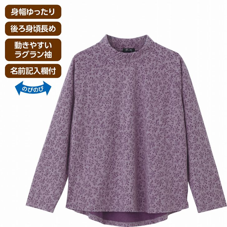 Tシャツ 女性 レディース 婦人 用 秋冬 50代 60代 70代 80代 表起毛ラグランTシャツ シニアファッション レディース おしゃれ M L のびのび 身幅ゆったり 動きやすいラグラン袖 高齢者 女性 90代 普段着 部屋着 ホームウェア おしゃれ着 外出着 monet1-10004941 介護用品とシニアのお店 モネ サンプル画像2