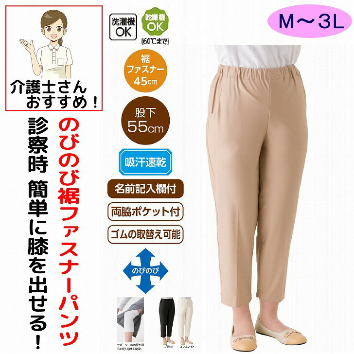 Rakuten - パンツ ズボン 介護 介護用 介護パンツ 介護ズボン レディース 婦人 女性 用 湿布 サポーター 診察簡単 裾ファスナー リハビリ ゴム取り換え可能 大きいサイズ 高齢者 服 介護用 春夏秋冬 母の日 敬老の日 誕生日 入所 シニア シニアファッション