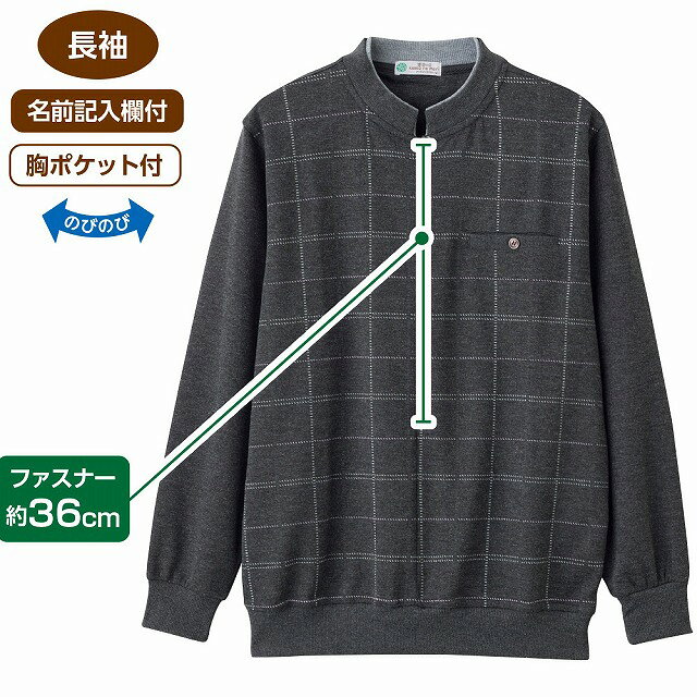 乾燥機対応 トレーナー 丸首 長袖トレーナー 長袖Tシャツ 丸首トレーナー ロングファスナー のびのび 胸ポケット付 M L LL シニアファッション 70代 80代 90代 アクティブシニア 100歳 春 夏 秋 冬 メンズ 紳士 用　肩が上がらない monet1-10004408 介護用品とシニアのお店 モネ サンプル画像2