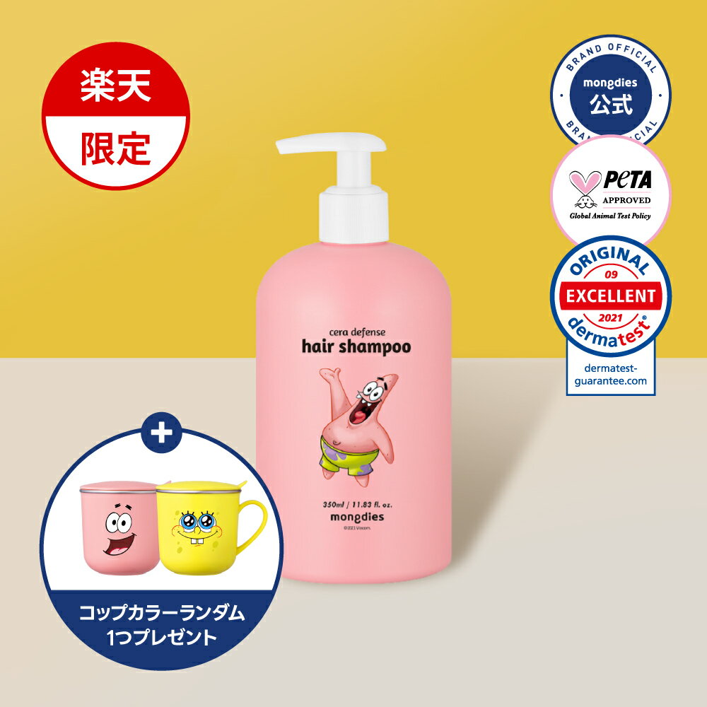 ★ スポンジボブコップ貰える! + 30％OFF クーポン★ Mongdies スポンジボブ ヘアシャンプー350ml (コッププレゼント）低刺激 成長期 子供 キッズ 専用 EWG グリーン ベビー キッズ 低刺激 敏感肌 頭皮用シャンプー 送料無料