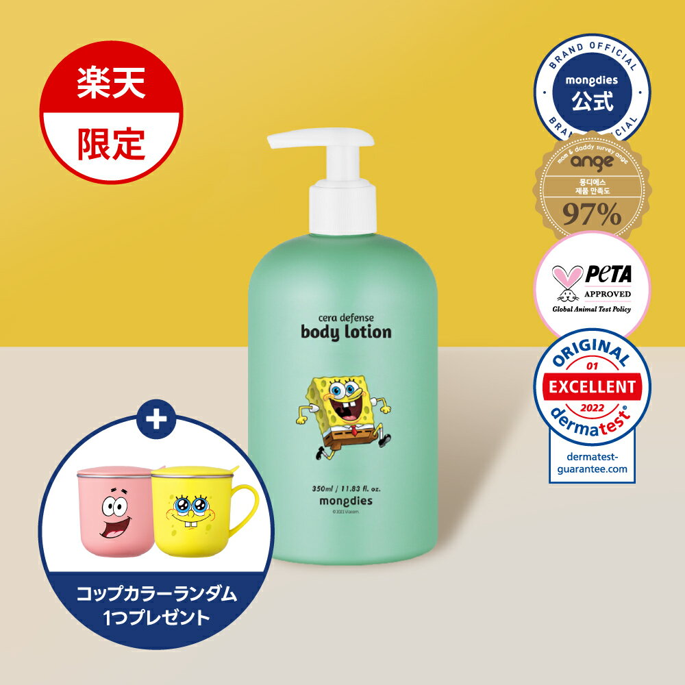 ★ スポンジボブコップ貰える! + 30％OFF クーポン★ Mongdies スポンジボブ ボディローション 350ml ）低刺激 成長期 子供 キッズ専用 EWG グリーン 韓国 コスメ ベビー キッズ 送料無料