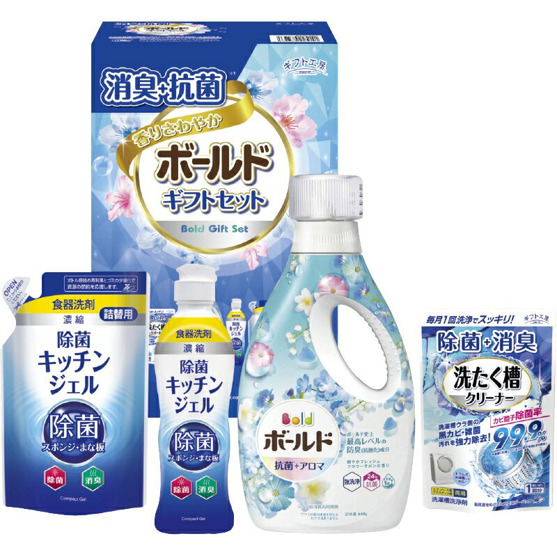 Rakuten - 楽天スーパーSALE 10％OFF 消臭抗菌・ボールドギフトセット 「 贈り物 御礼 早割り 2025 ギフト 内祝い 引き出物 出産内祝い 快気祝い 香典返し お返し 冬ギフト 食品 法人 内祝 」 【 送料無料 】