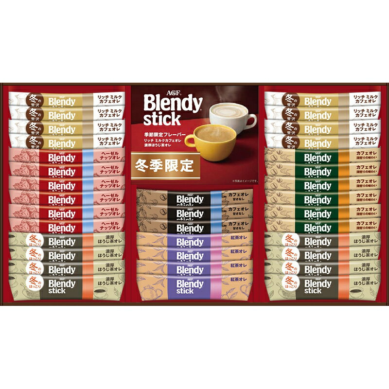 ブレンディスティック ウィンターカフェオレコレクション「 贈り物 御礼 お歳暮 早割り 2025 ギフト 内祝い 引き出物 出産内祝い 快気祝い 香典返し お返し 冬ギフト 食品 法人 内祝 」 【 送料無料 】