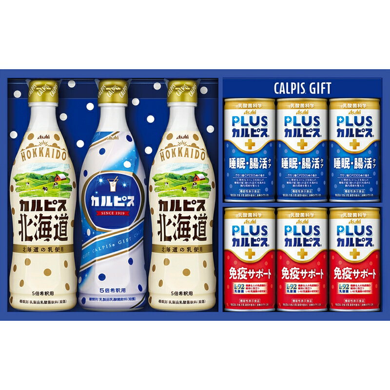 カルピスギフト「 贈り物 御礼 お歳暮 早割り 2025 ギフト 内祝い 引き出物 出産内祝い 快気祝い 香典..