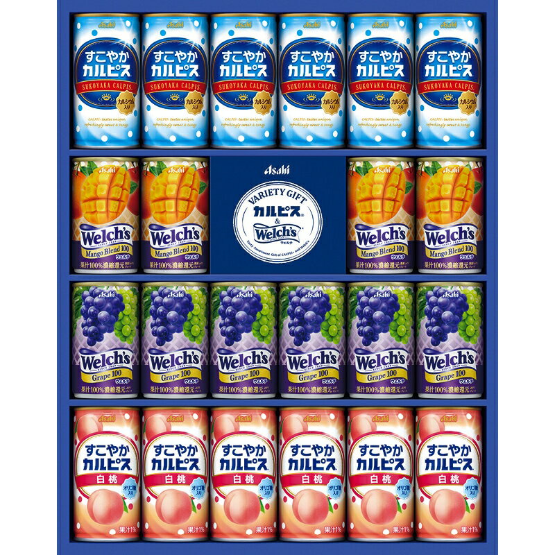 すこやかカルピス＆ウェルチギフト「 贈り物 御礼 お歳暮 早割り 2025 ギフト 内祝い 引き出物 出産内..