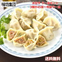 味坊【水餃子 ラー油 セット 45個】 豚肉と発酵白菜(15個) 羊肉とパクチー(15個) ニラと玉子(15個) +羊ラー油(100g) 「餃子 野菜 ギフト ...