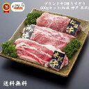 商品名 3大銘柄牛うすぎり600g（松・神・米） 【内容量】 松阪牛うすぎり200g×1 神戸牛うすぎり200g×1 米沢牛うすぎり200g×1 原材料 牛肉（三重・兵庫・山形県）：バラ肉、カタ肉 賞味期限 製造日より180日 備考 ※凍っている場合は、自然解凍してください。お急ぎの場合は、流水解凍してください。 解凍後は、しっかり焼いてお召し上がりください。 メーカーより 【松阪牛】松阪肉は、霜降りがきめ細かく、綺麗に入っていることはもちろん、肉質が柔らかく、霜降りの脂肪分に甘みのある風 味が特徴で、長期飼育の中で厳選された飼料による行き届いた管理があってこそ生まれる肉の芸術品です。 【神戸牛】世界の認めるブランド、神戸ビーフの濃厚な旨味と、やわらかな肉質がまろやかな風味を一層際立たせている逸品で す。 【米沢牛】山形県産黒毛和牛の米沢牛は、米沢盆地の気候風土と最上川源流域の豊かな水資源に恵まれ、豊かな香りとほど よい溶け具合の旨味がある食べて美味しい米沢牛です。