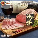 【 神戸牛ローストビーフセット 400g 冷凍 】 牛肉（兵庫県産） 「 お肉 肉 牛肉 焼肉 セット 食べ比べ ギフト 精肉 箱 精肉部位 国産 神戸牛 送料無料 内祝い お取り寄せグルメ 高級 法人 熨斗 プレゼント 贈答用 」