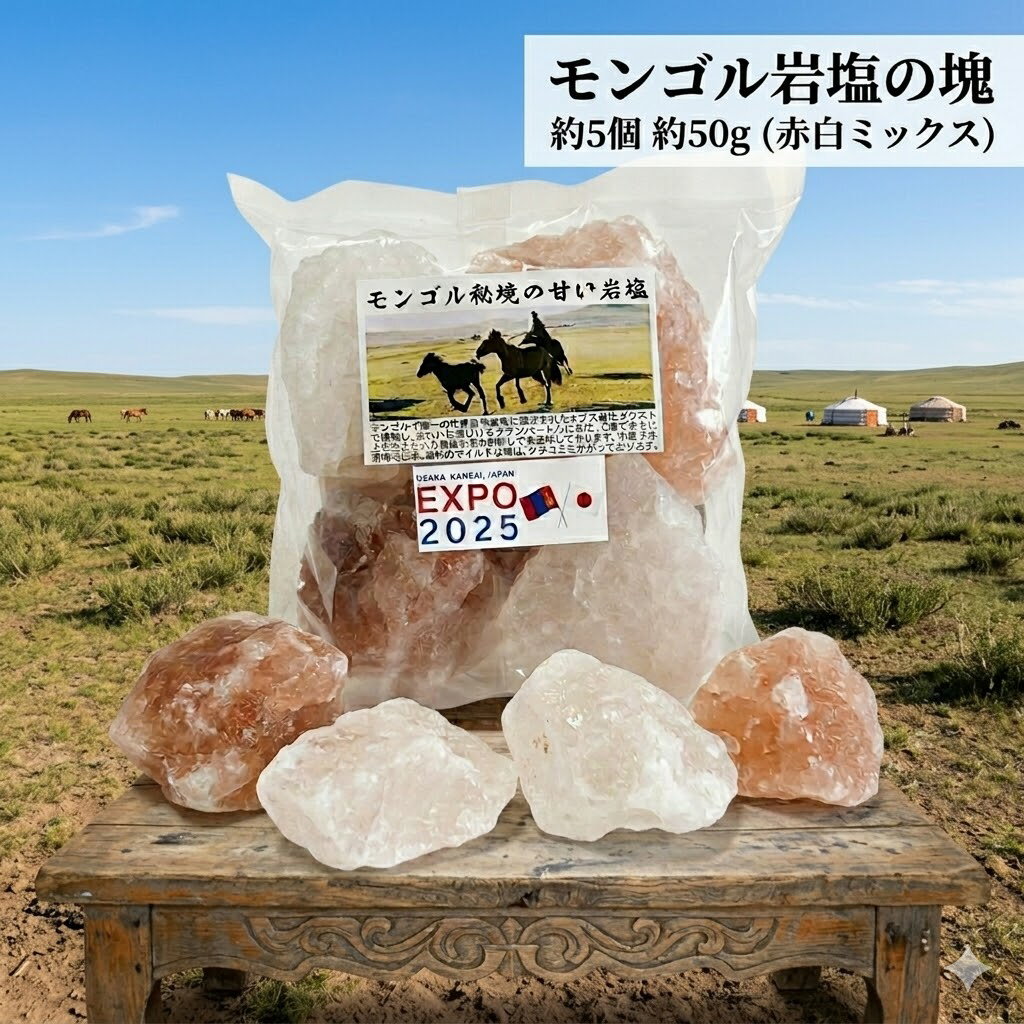 Rakuten - 楽天スーパーSALE 10％OFF 岩塩 塩 天然岩塩 無添加 スパイス【 カチ割り モンゴル岩塩 約5個 約50g（赤白ミックス） 】 無添加 添加物無し 【送料無料】 メール便「 清め 清め塩 浄化 ミネラル 血圧 岩塩 お塩 天然塩 自然塩 高級 食用 料理 ソルト しお 」