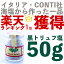 コンティ社 黒トリュフ塩 50g / イタリア CONTI(コンティ)社【海塩】