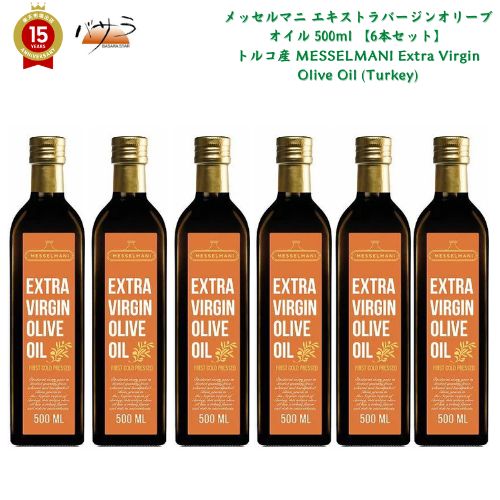 訳アリ 賞味期限切れ 2024.3.6【 液だれ改善 】メッセルマニ エキストラバージンオリーブオイル 500ml 6本セット トルコ産 MESSELMANI Extra Virgin Olive Oil (Turkey) 「 オーガニック 詰め合わせ 送料無料 ドレッシング エキストラバージン 」 あす楽