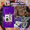 【 10個セット レシピ付 】 出汁パック だしパック かつおだし 正規品 【 千代の一番 和風だし 優雅 10包入(8g×10包) 】 「 最高峰 出汁 パッ...