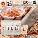 【 5個セット レシピ付 】 出汁パック だしパック かつおだし 正規品 【 千代の一番 和風だし 無添加 素材理念 10包入(7.0g×10包)】 「 送料無料 出汁 パック 粉末 無添加 ギフト 家庭用 離乳食 粉末だし かつお 国産 飲むお出汁 飲むだし 飲む出汁 鰹節 プレゼント 」