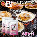 【3個セット】 だし パック 出汁 パック【正規品】 国産 送料無料 【 千代の一番 海鮮だし 舞香 10包入(8g×10包) 】「 飲むお出汁 飲むだし 飲む...