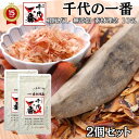 【2個セット】出汁パック だしパック 送料無料 【 千代の一番 和風だし 無添加 素材理念 10包入(7.0g×10包) 】「 出汁 パック 粉末 無添加 ギフト お中元 家庭用 離乳食 粉末だし かつお 国産 飲むだし 飲む出汁 だし 無添加 出汁 無添加 出汁 ギフト ダシ 」 【正規品】