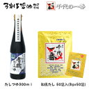 出汁パック だしパック 【 千代の一番 ゴールド 和風だし 50包入(8gx50包)x1 レシピ付 】 弓削多醤油 だしつゆ 300mlx1 セット 出汁 パッ...
