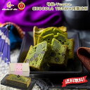 ショコラティエーム×祇園辻利 【 弓絃-Yuzuru- 抹茶 ケーキ 】【 一流ホテルで販売中 】「 可愛い 洋菓子 かわいい 送料無料 お菓子 洋菓子 おしゃれ 美味しい お返し プレゼント スイーツ 焼き菓子 誕生日 結婚祝い 出産祝い 」