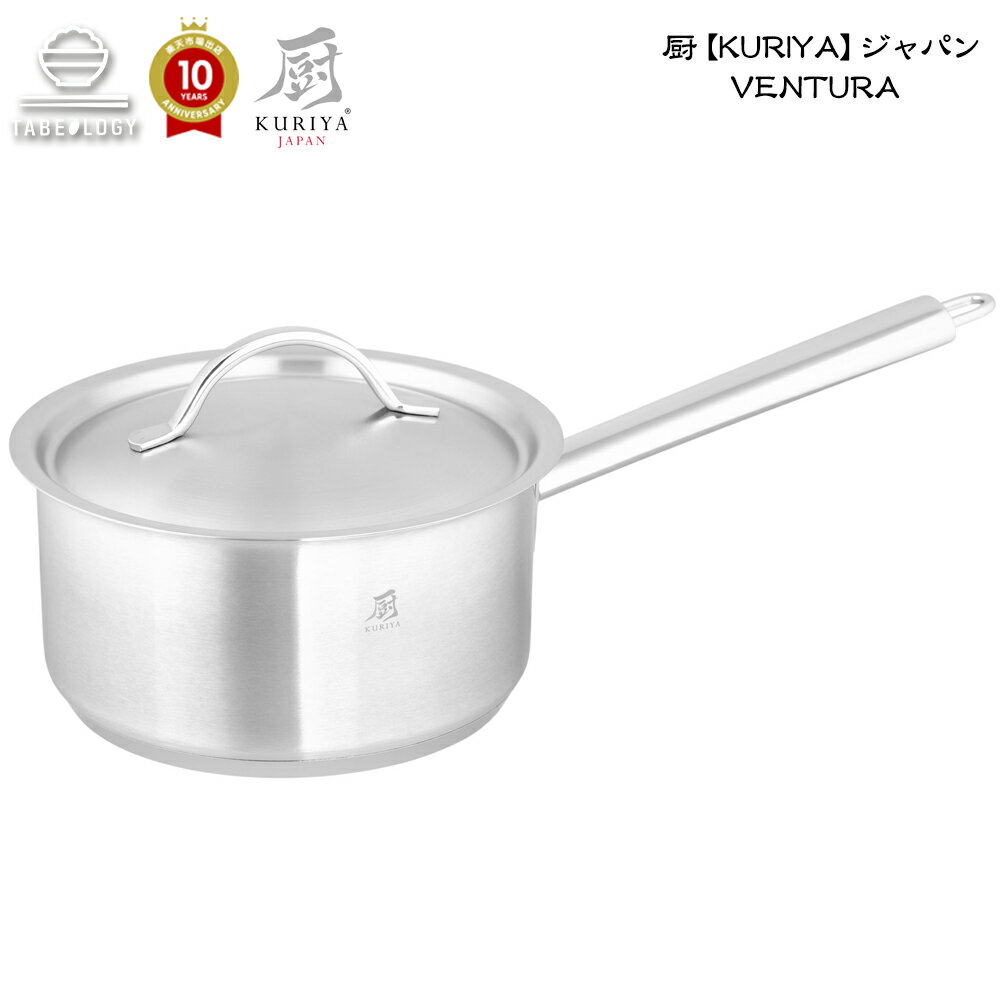 厨【KURIYA】ジャパン　Ventura　ミディアムソースパン　18cm　 更に美味しいお料理になります。 煮物にも最適「 料理 煮物 蒸し料理 調理器具 キッチン 台所 鍋 おしゃれ シンプル ギフト プレゼント 贈り物 送料無料 キッチン用品 便利 」