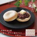 【中津川 市之瀬 小倉＆マーガリン 最中アイス 8個セット 】「 送料無料 和菓子 高級 お取り寄せ スイーツ ギフト 詰め合わせ お菓子 おすすめ 銘菓 お礼 誕生日 プレゼント 香典返し もなか モナカ 絶品 あんこ 栗 贈答品 土産 高齢者 」