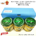 ギフト【 贈答 】 【ボレイ】ドクター・イーガー・エクストラバージン・オリーブオイル・スプレッド・3種セット 140gx 3個 【 プレーン ガーリック レモン 各1個 】 産直商品 「 無添加 添加物なし 清め 清め塩 浄化 ミネラル 血圧 健康 」