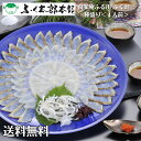 【 ギフト 贈り物 】【 ギフト 贈り物 】【 食楽庵ふる川 ふく刺三種盛り 4人前 】 送料無料 「 下関 ふぐ ギフト お取り寄せ 早割 鍋 ふぐ刺し ふぐ...