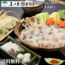 【 ギフト 贈り物 】ふく太郎 とらふく 【 本場 関門 ふく鍋セット 4人前 】「 ふぐ ギフト お取り寄せ 早割 ふぐ鍋 ふぐ刺し ふぐセット ふぐ刺身 と...