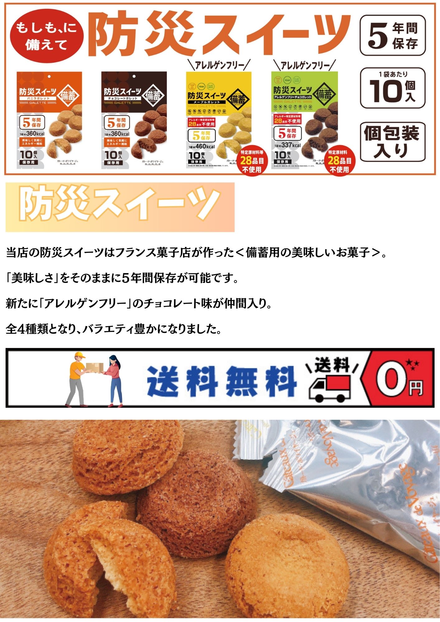 【 ギフト 母の日 熨斗(短冊) 可能 】 防災 防災食 防災グッズ 災害 非常食 【 ガトー ド ボワイヤージュ 5年保存★防災スイーツ 1ケース 20袋入り バニラガレット 】「 備蓄 食料 ギフト お菓子 おかし 横浜 ミルフィーユ お返し お礼 お祝い 馬車道 」 2